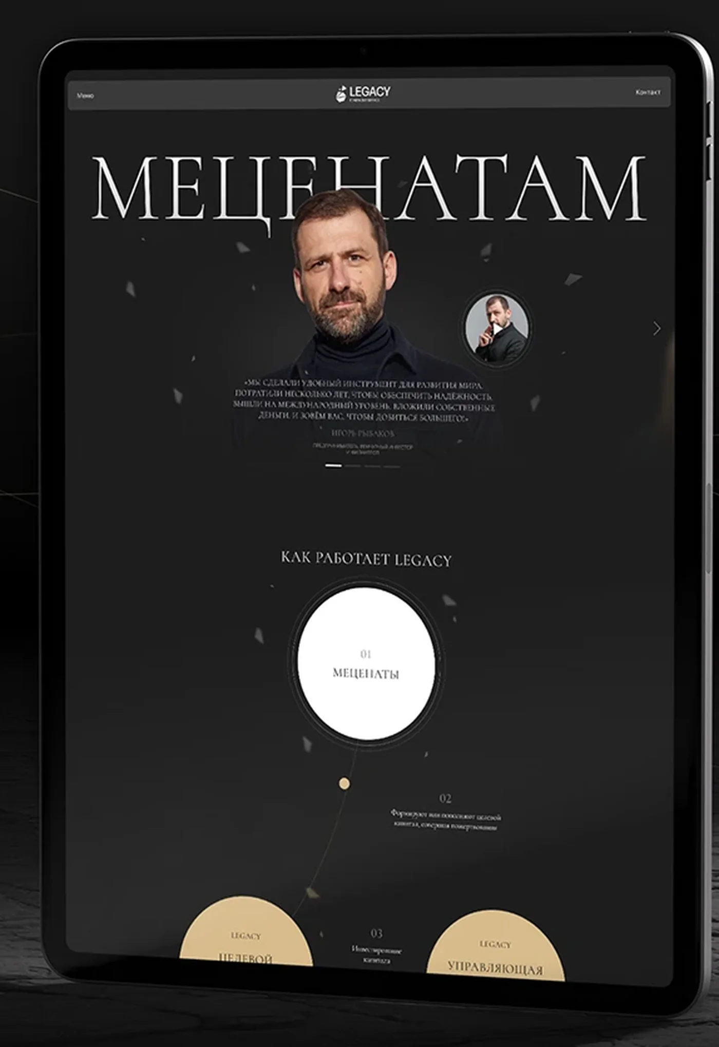 Legacy — редизайн платформы эндаумент-фонда — экран 2