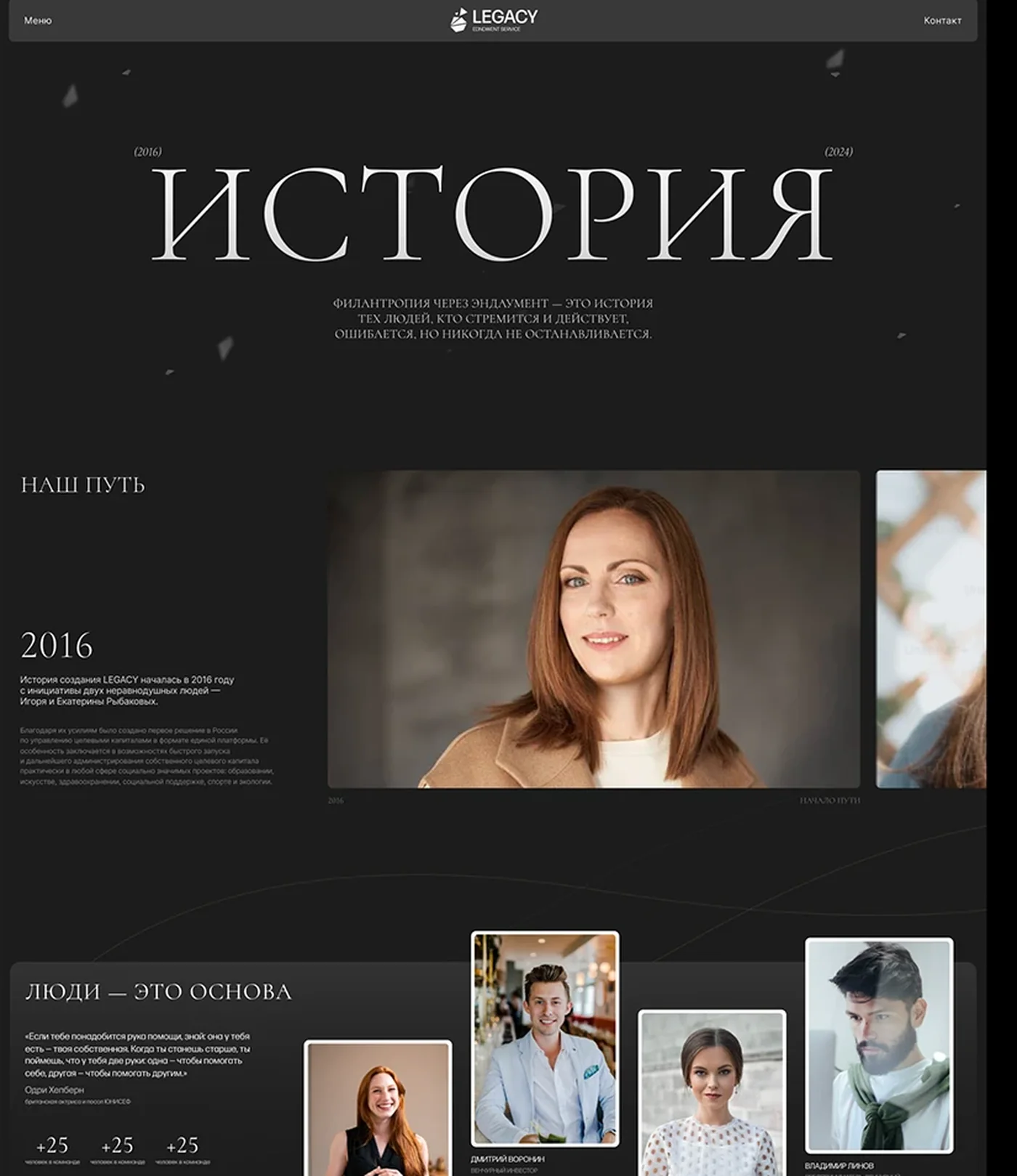 Legacy — редизайн платформы эндаумент-фонда — экран 3