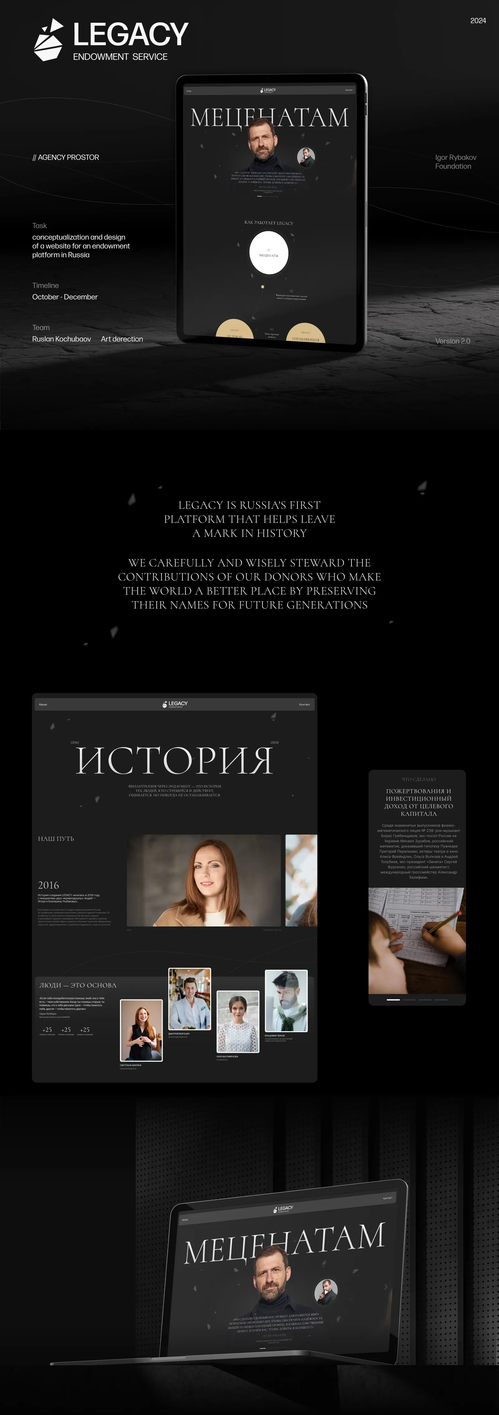 Legacy — редизайн платформы эндаумент-фонда — экран 7