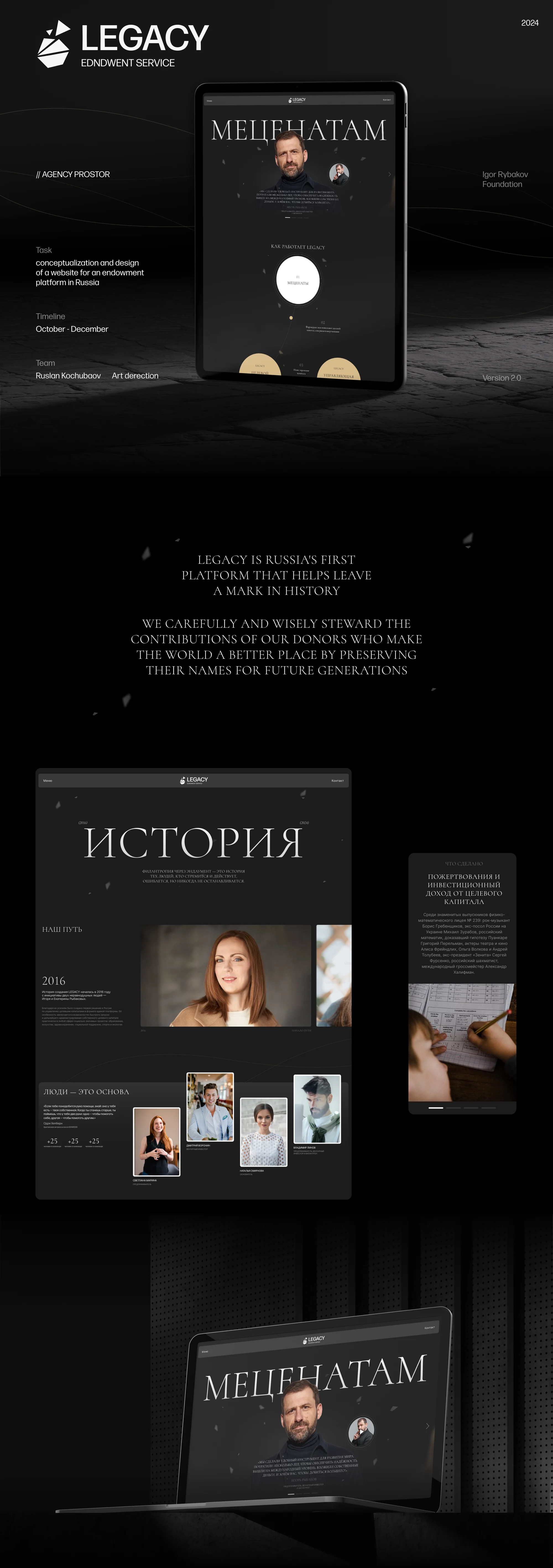 Legacy — редизайн платформы эндаумент-фонда — экран 7