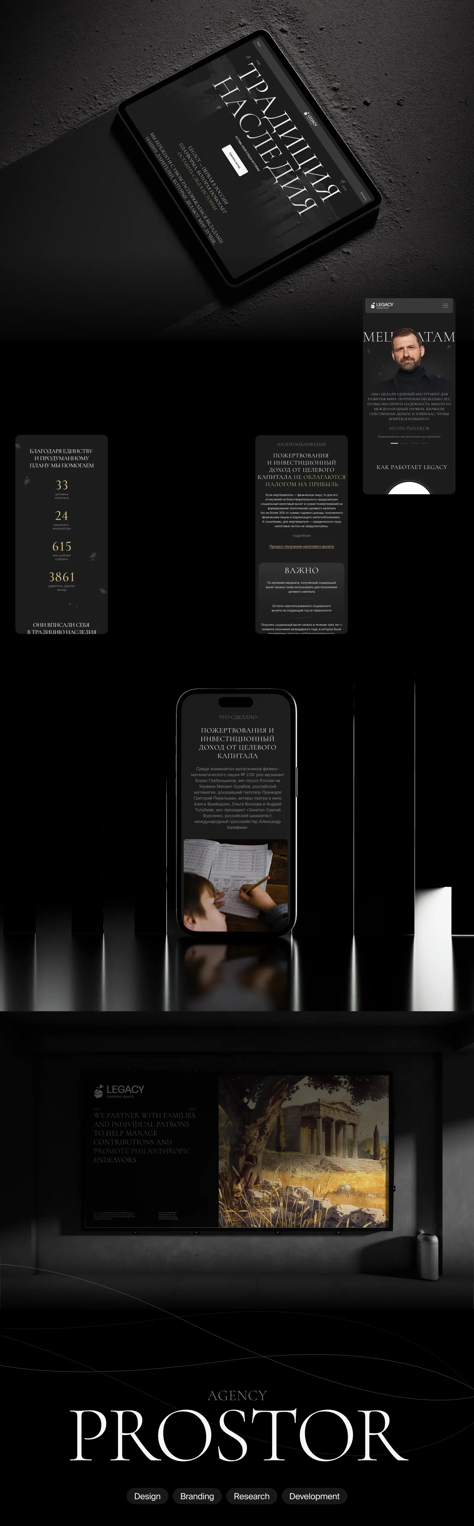 Legacy — редизайн платформы эндаумент-фонда — экран 10