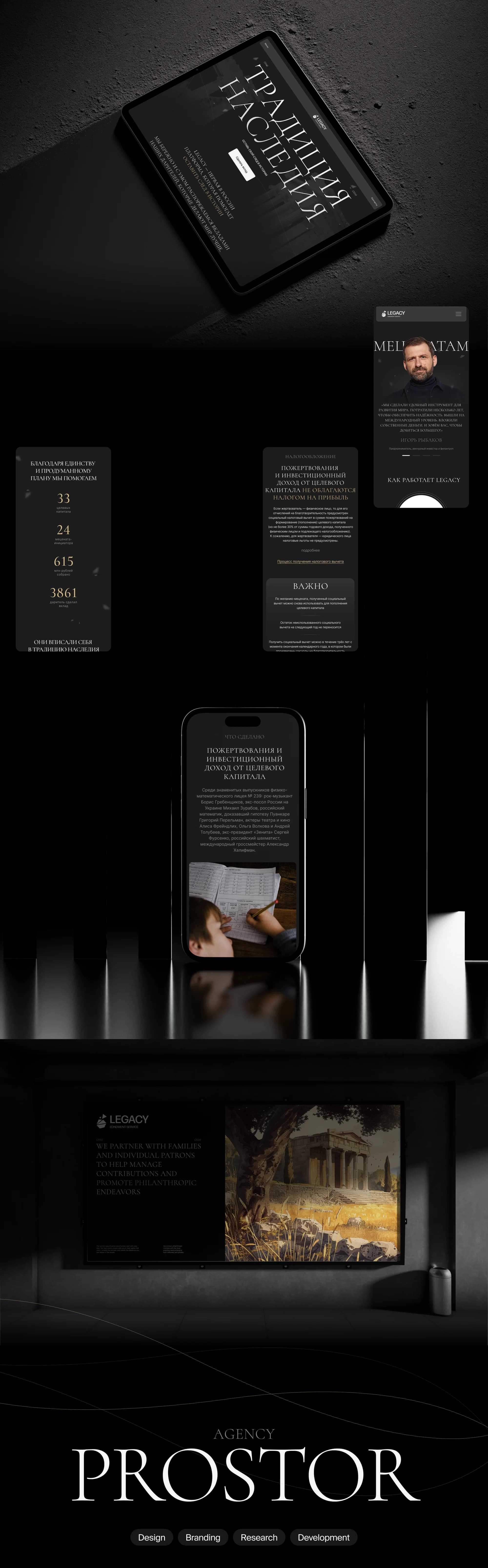 Legacy — редизайн платформы эндаумент-фонда — экран 10