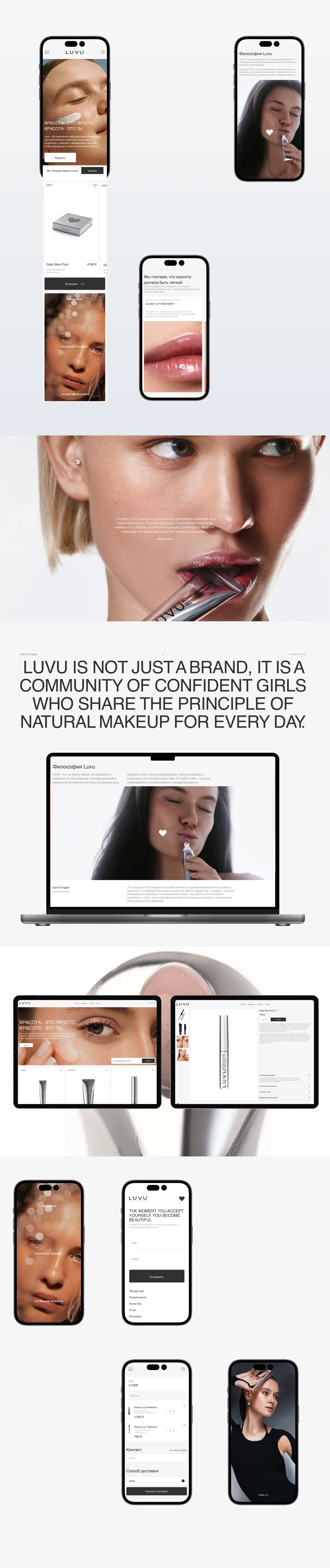 LUVU — интернет-магазин бренда косметики — экран 3