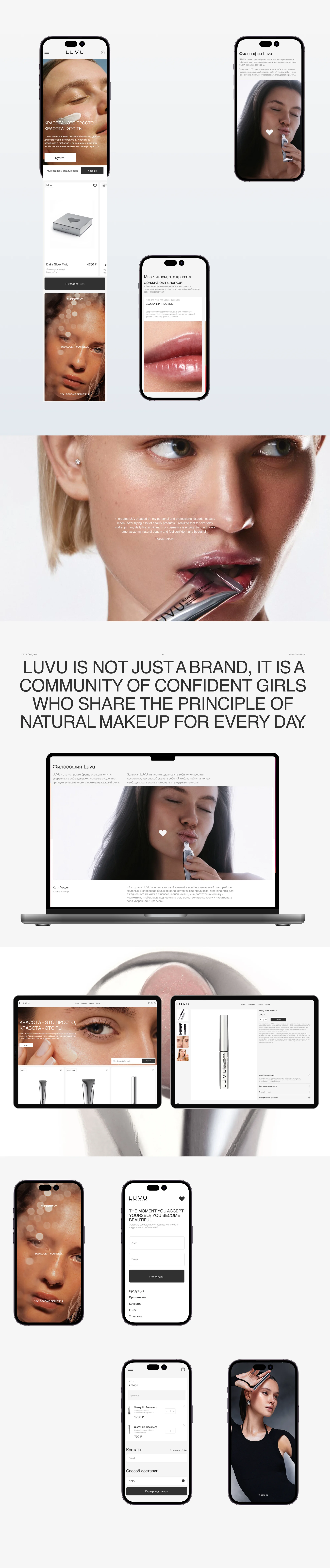 LUVU — интернет-магазин бренда косметики — экран 3
