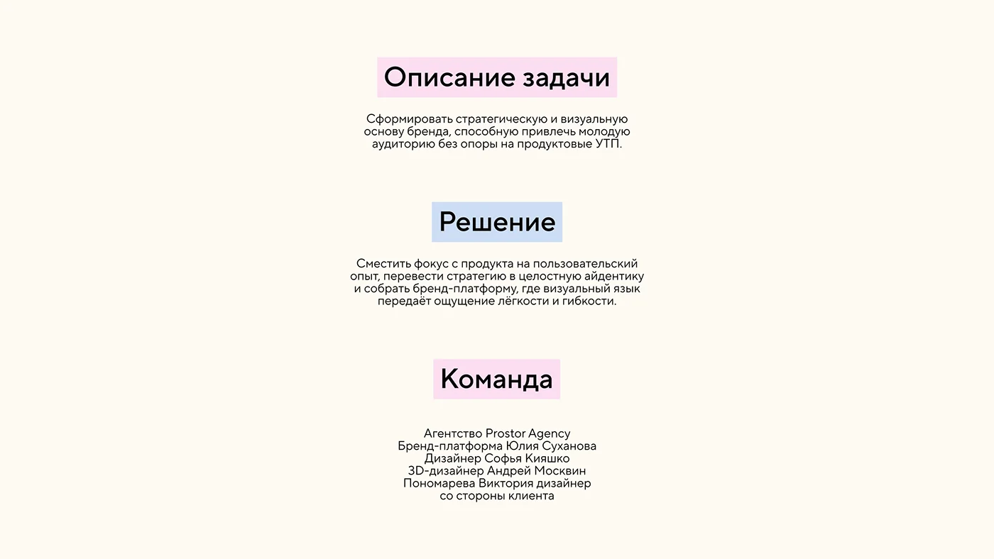 OICE — упаковка и бренд-платформа для уходовой косметики — экран 2