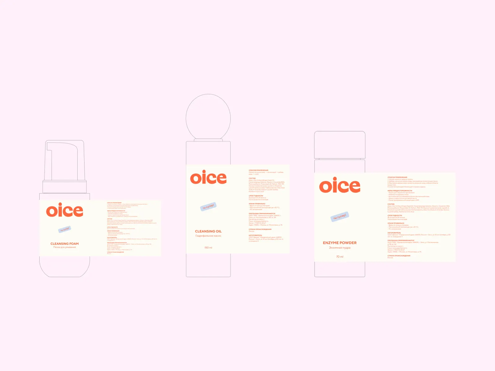 OICE — упаковка и бренд-платформа для уходовой косметики — экран 9