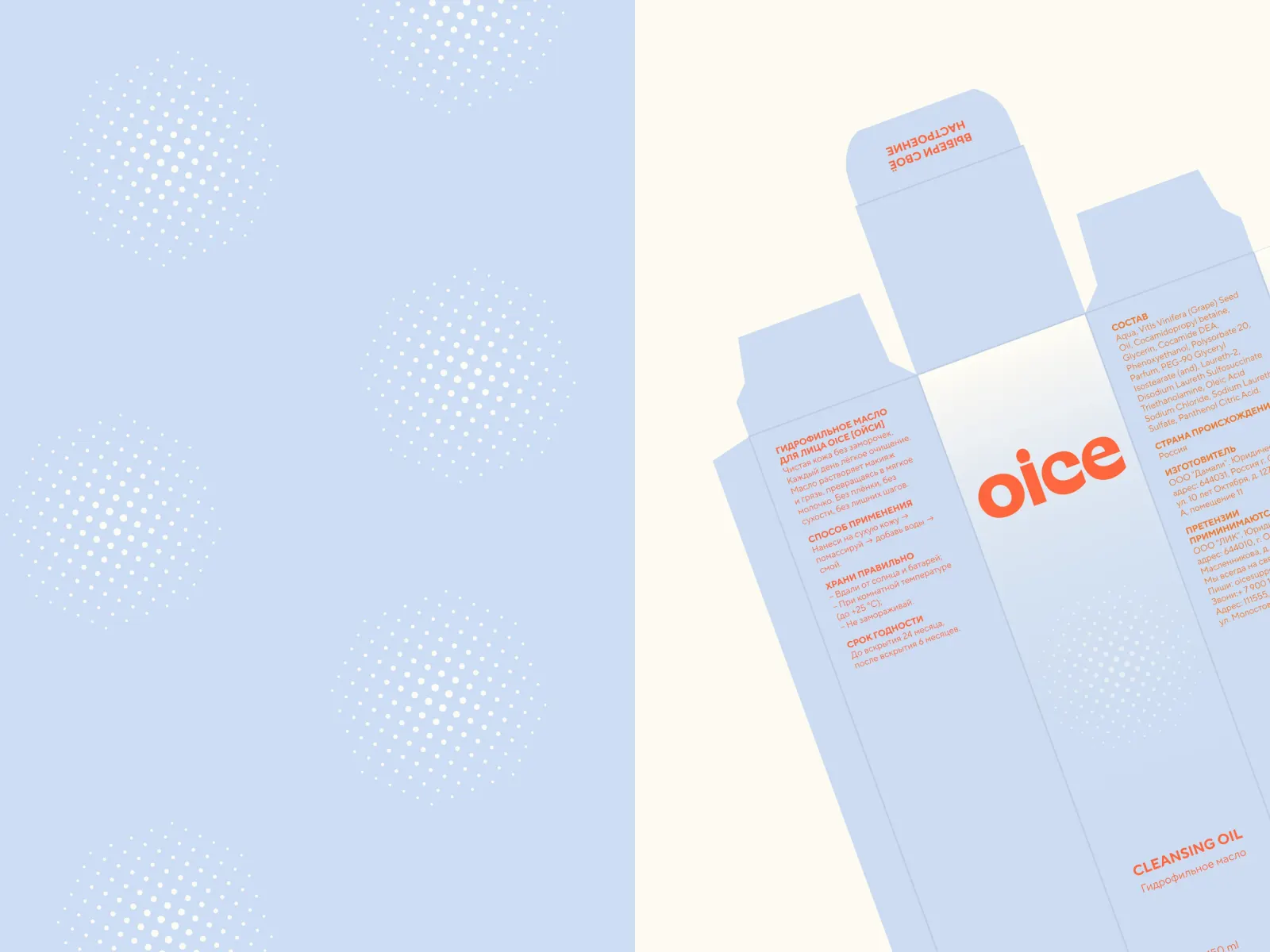 OICE — упаковка и бренд-платформа для уходовой косметики — экран 11