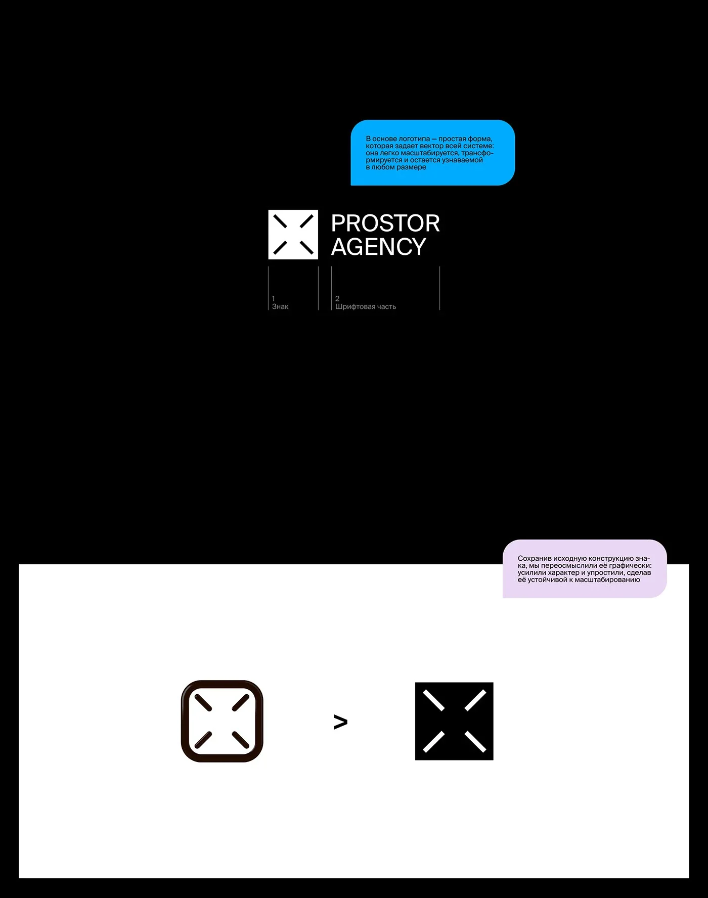 Prostor — ребрендинг агентства: знак, цвет и фирменные материалы — экран 2