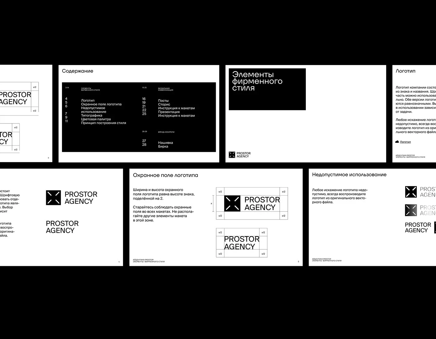 Prostor — ребрендинг агентства: знак, цвет и фирменные материалы — экран 4