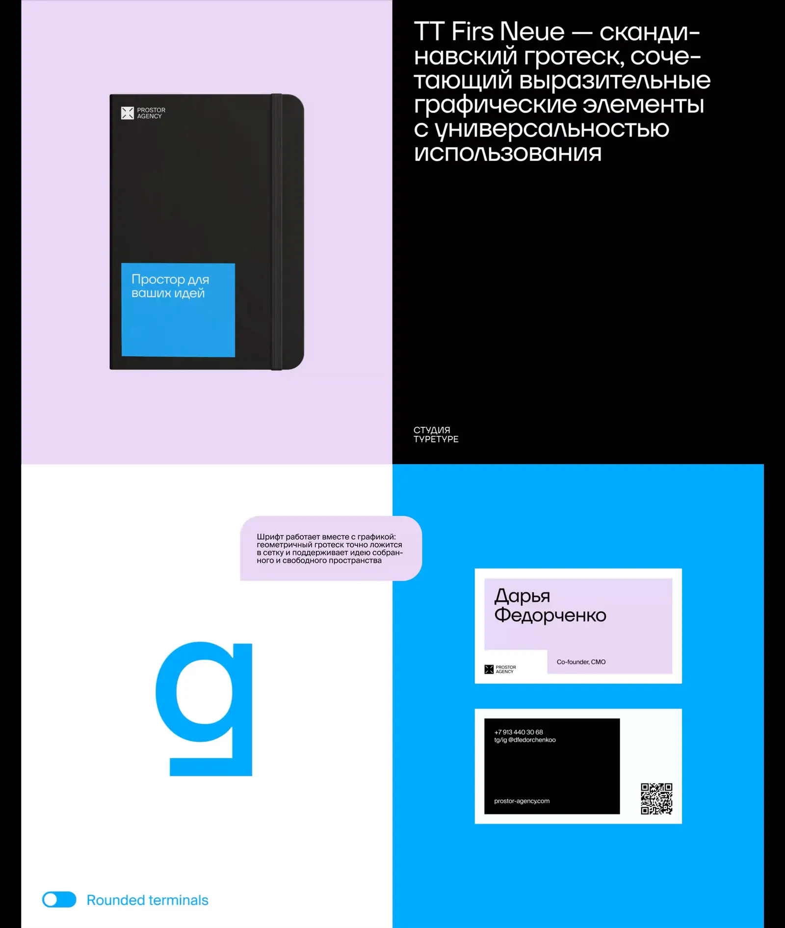 Prostor — ребрендинг агентства: знак, цвет и фирменные материалы — экран 9