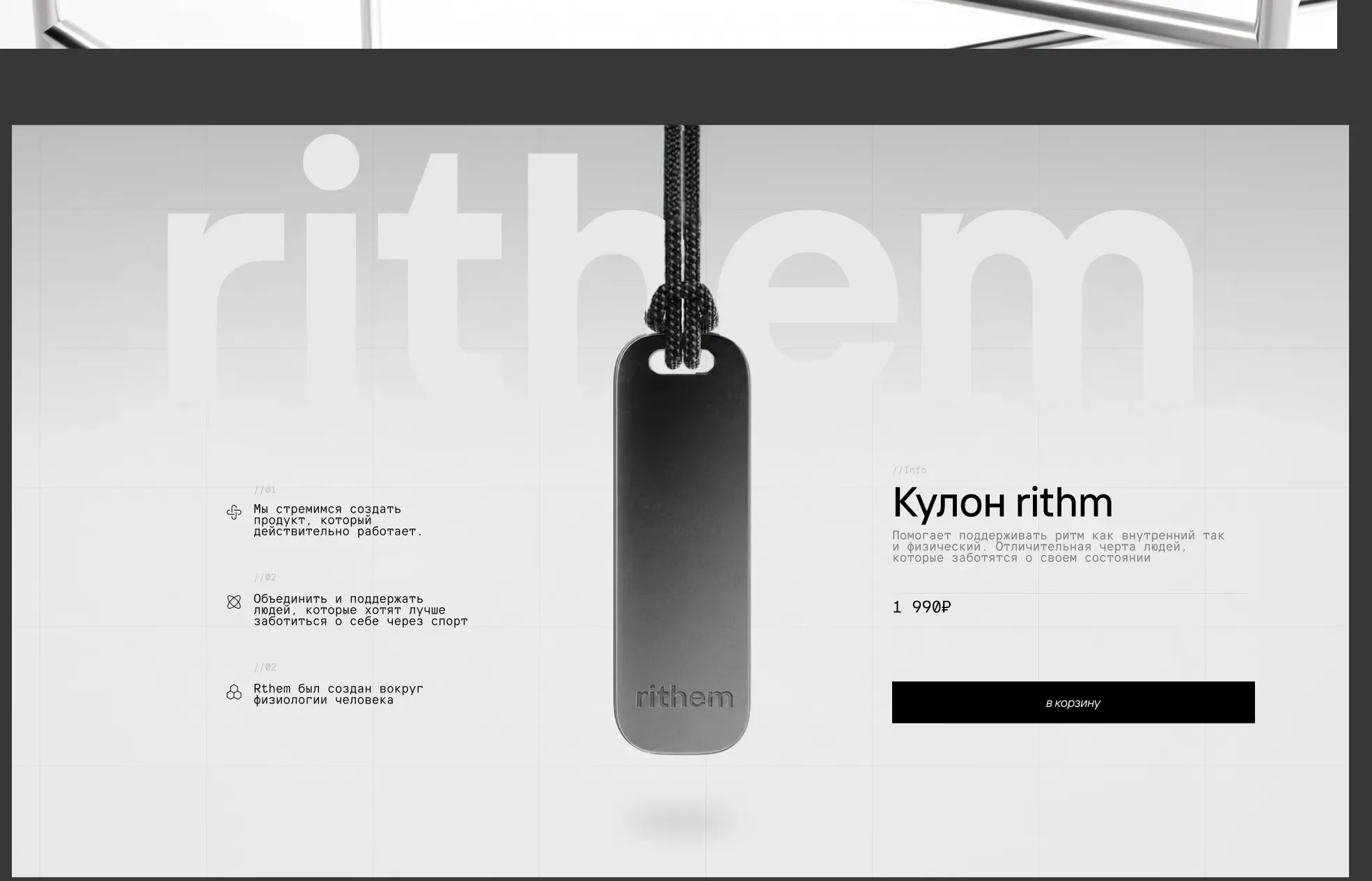 Rithem — свой канал продаж для бренда спортпита — экран 6