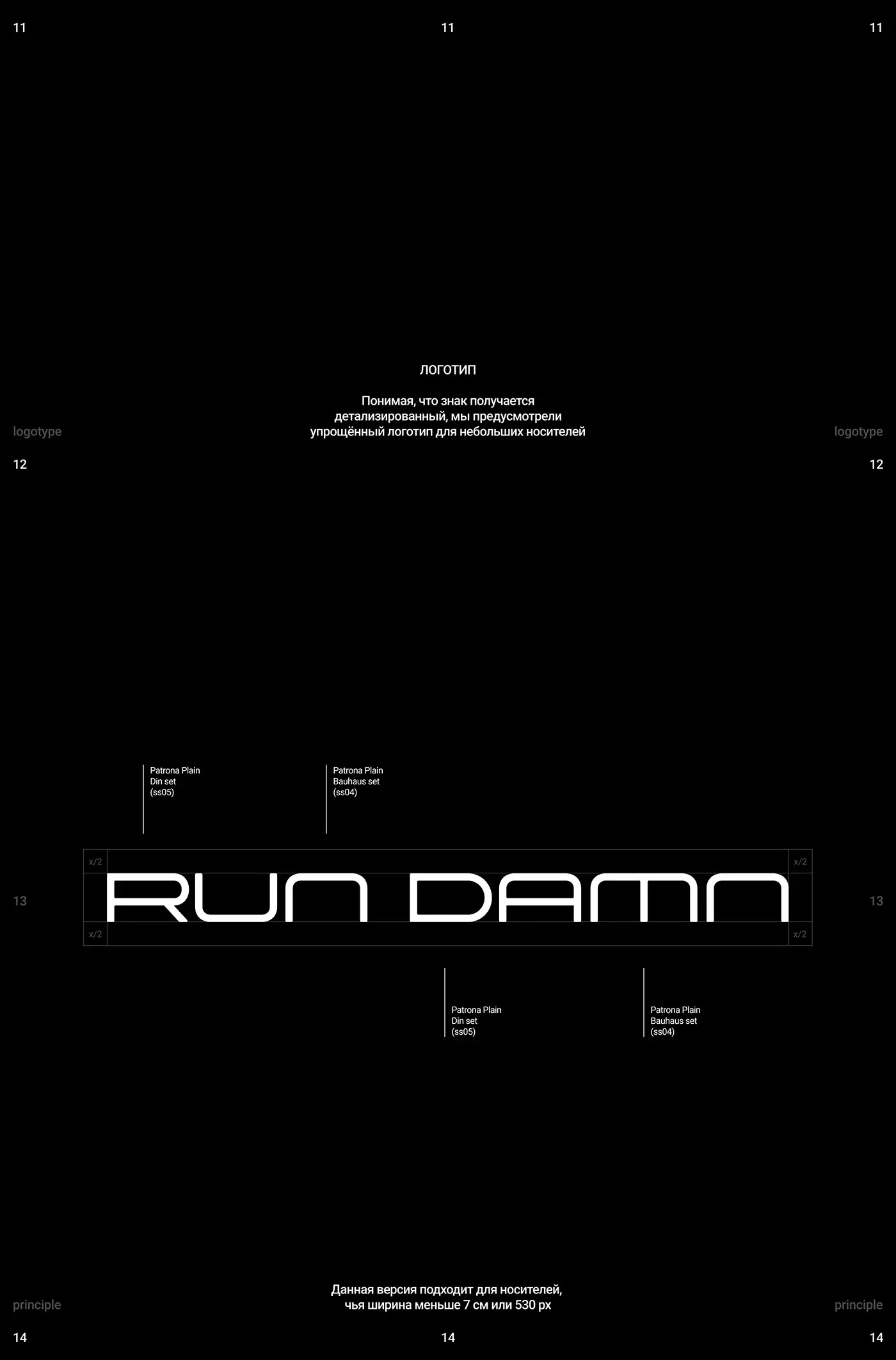 RUN DAMN — логотип и айдентика бегового комьюнити — экран 3