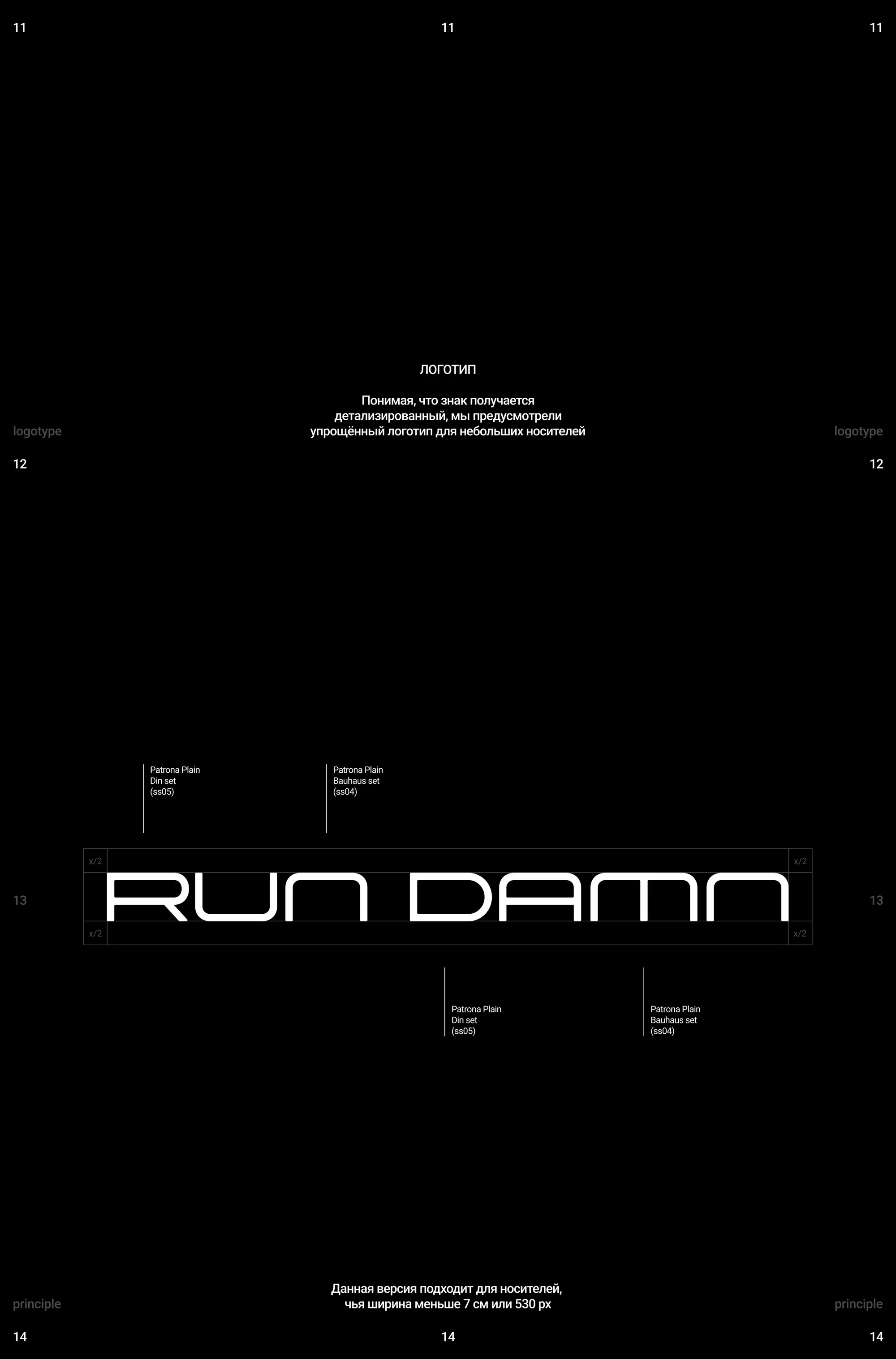 RUN DAMN — логотип и айдентика бегового комьюнити — экран 3