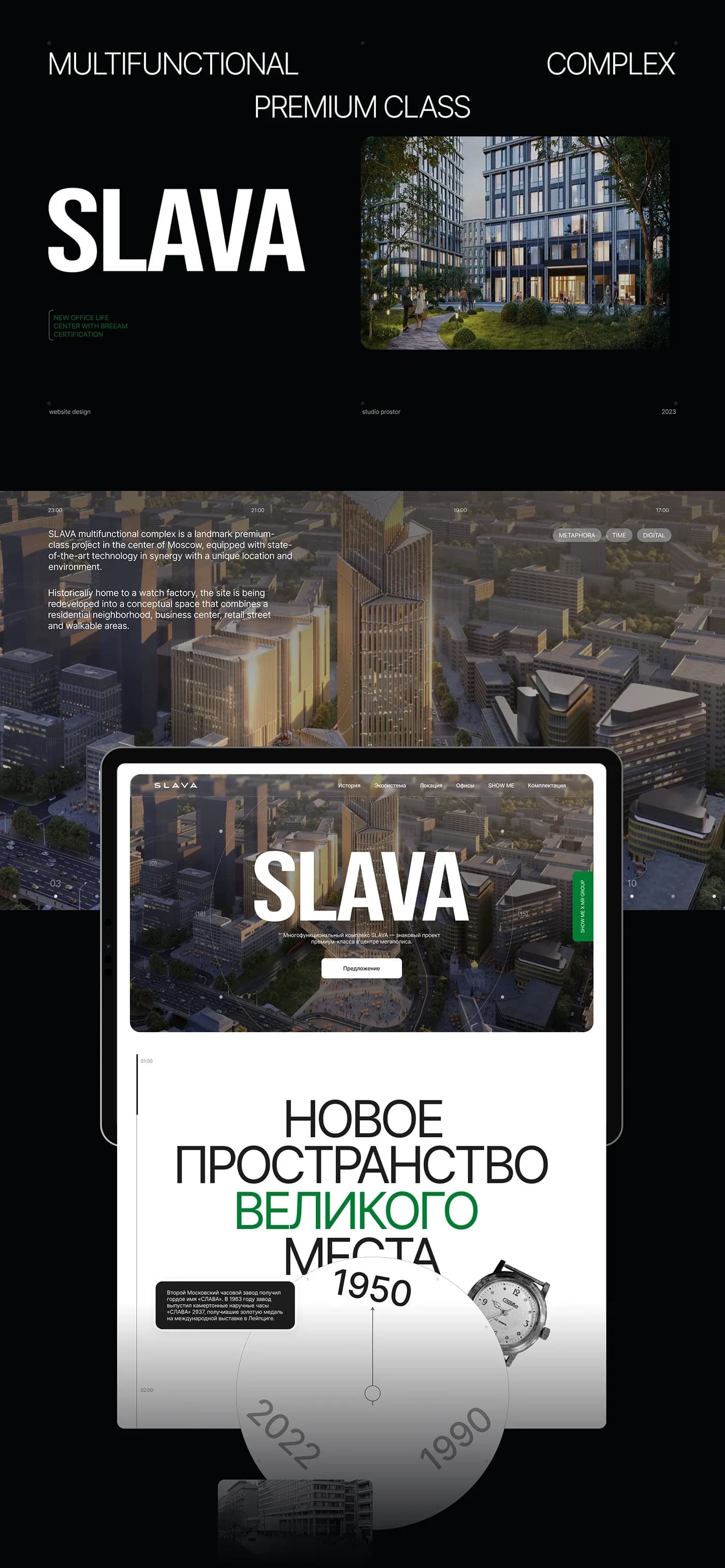SLAVA — брендинг, интерфейсы и сайт для бизнес-центра в Москве — экран 1