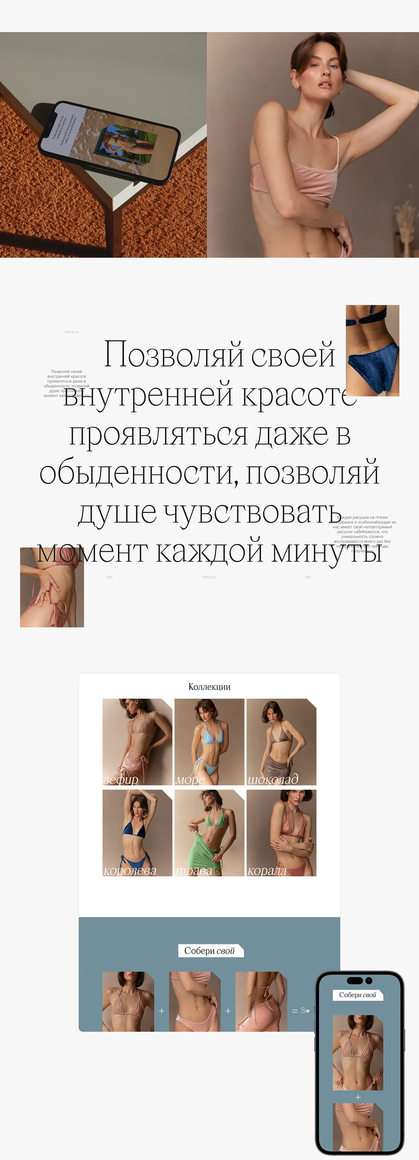 Souleil — брендинг и интернет-магазин купальников — экран 3