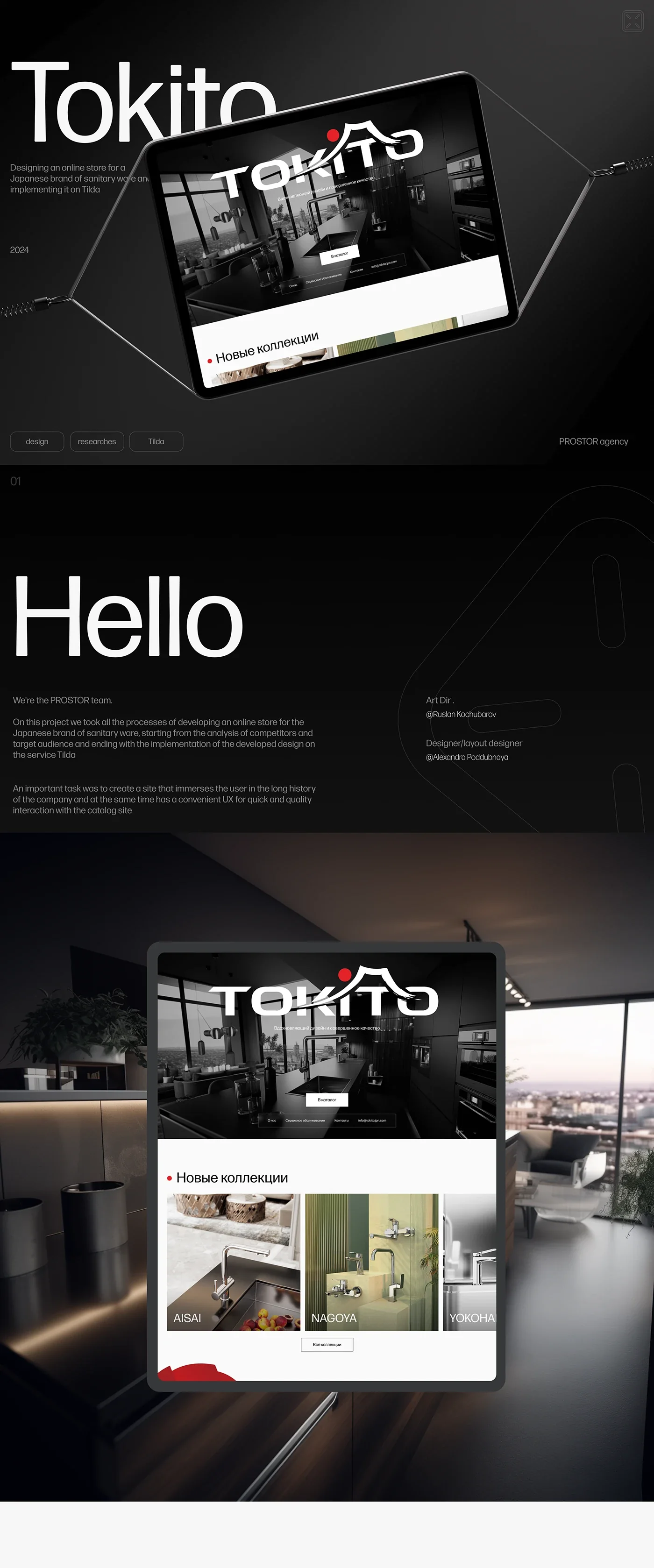 Tokito — сайт для японского производителя сантехники — экран 1