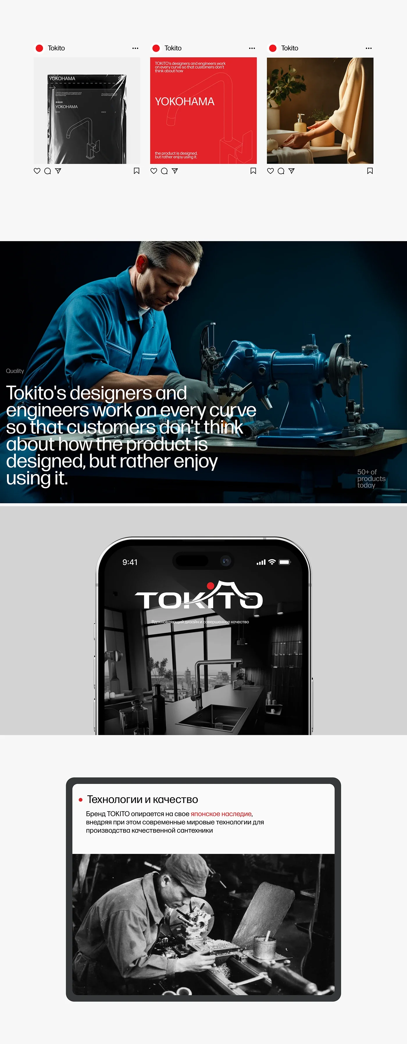 Tokito — сайт для японского производителя сантехники — экран 5