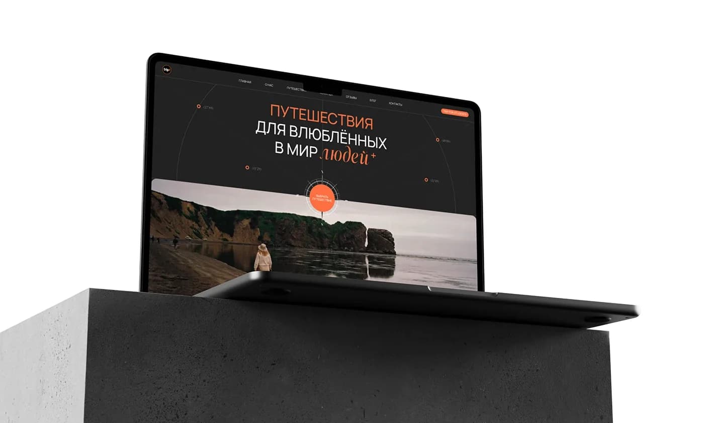 TRIP+ — сайт клуба авторских путешествий — экран 4