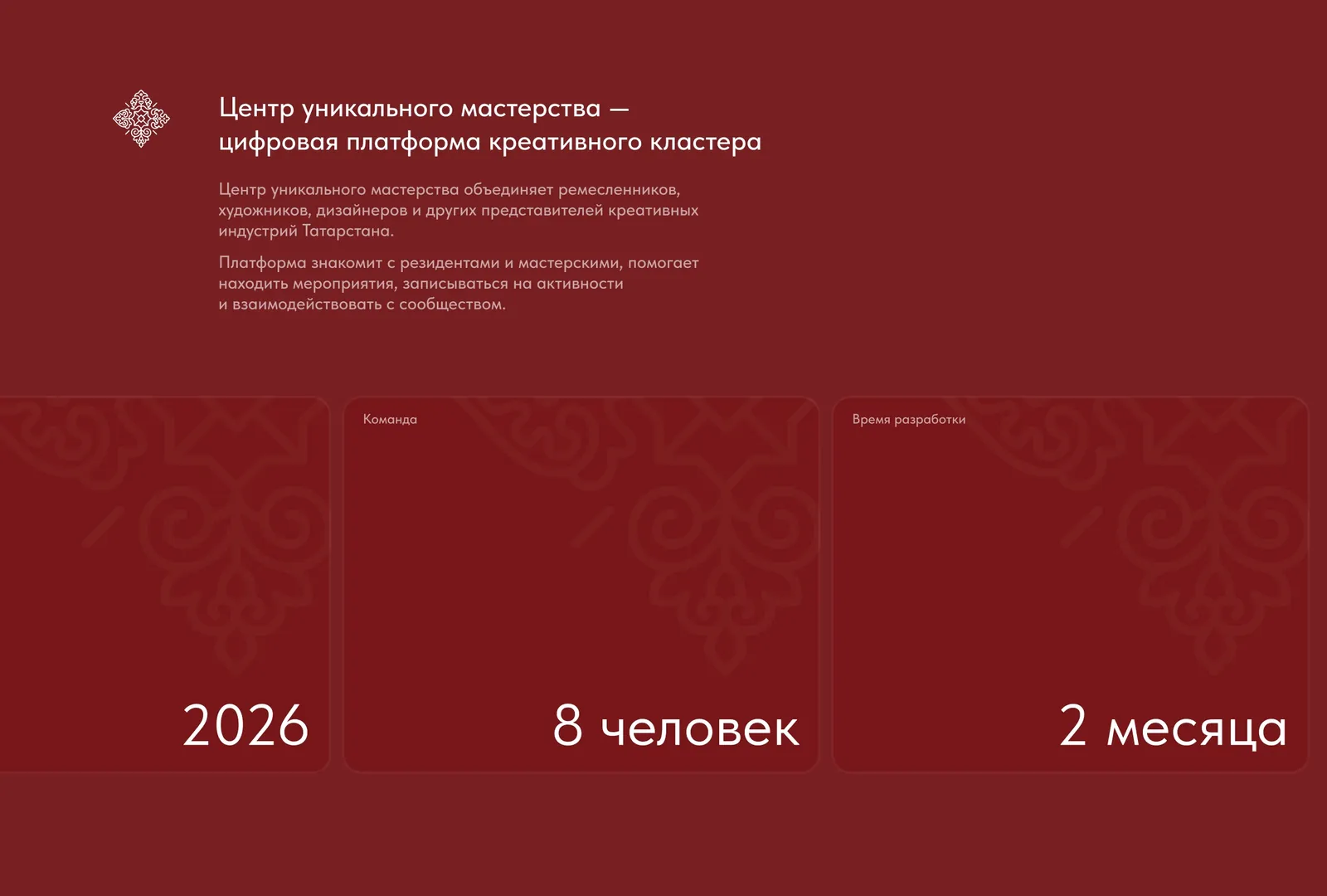 ЦУМ Казань — цифровая платформа креативного кластера — экран 2
