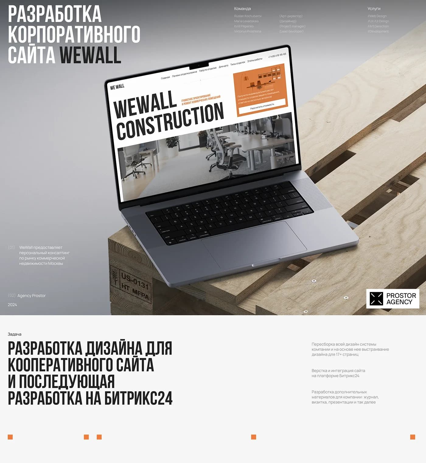 WeWall — дизайн-система и сайт компании о коммерческой недвижимости — экран 1