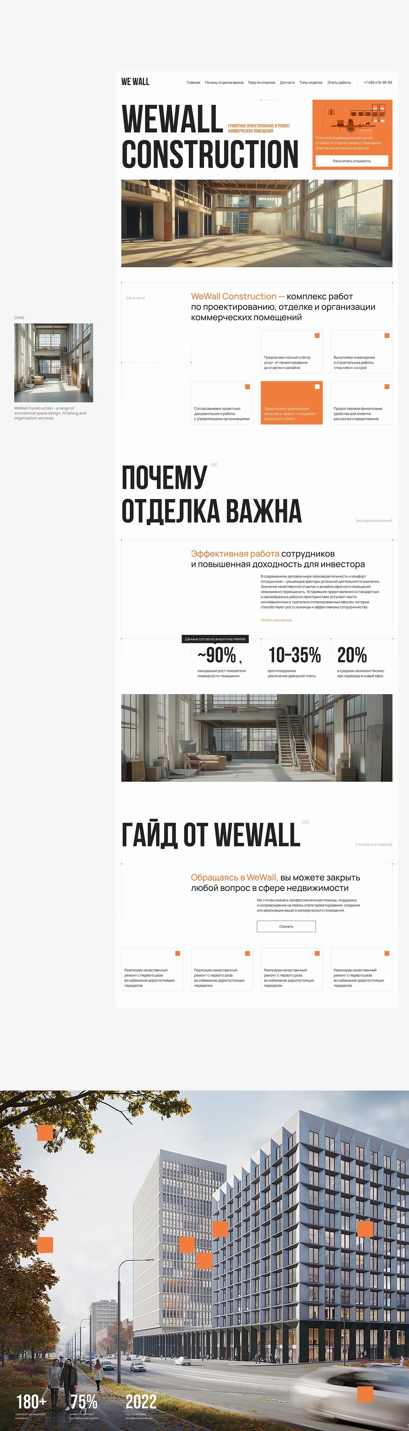 WeWall — дизайн-система и сайт компании о коммерческой недвижимости — экран 3