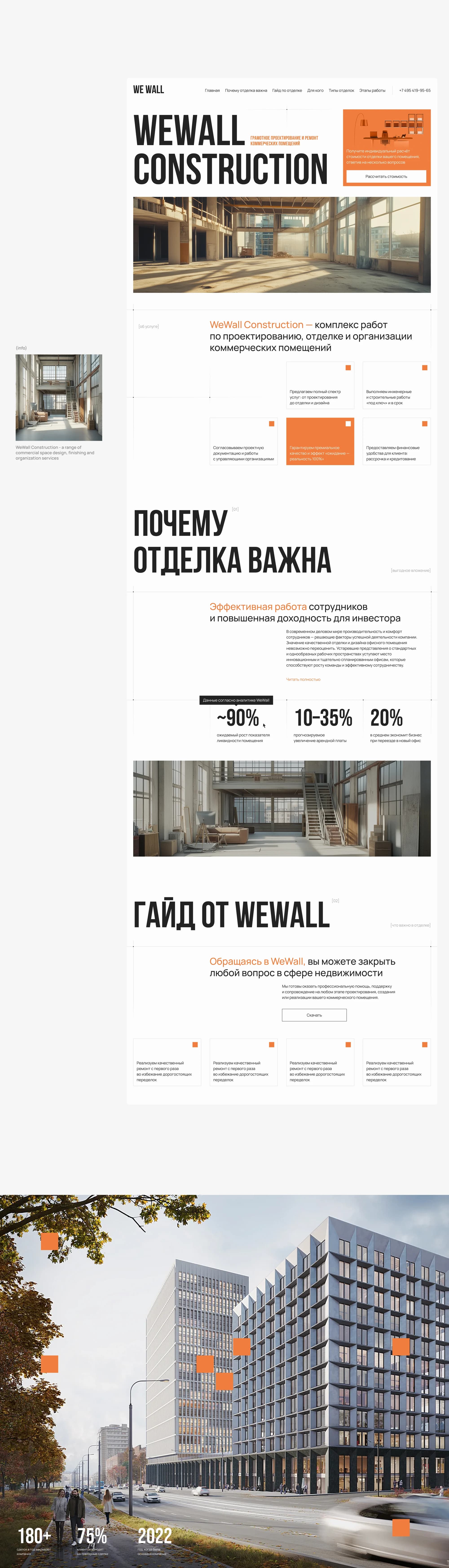 WeWall — дизайн-система и сайт компании о коммерческой недвижимости — экран 3