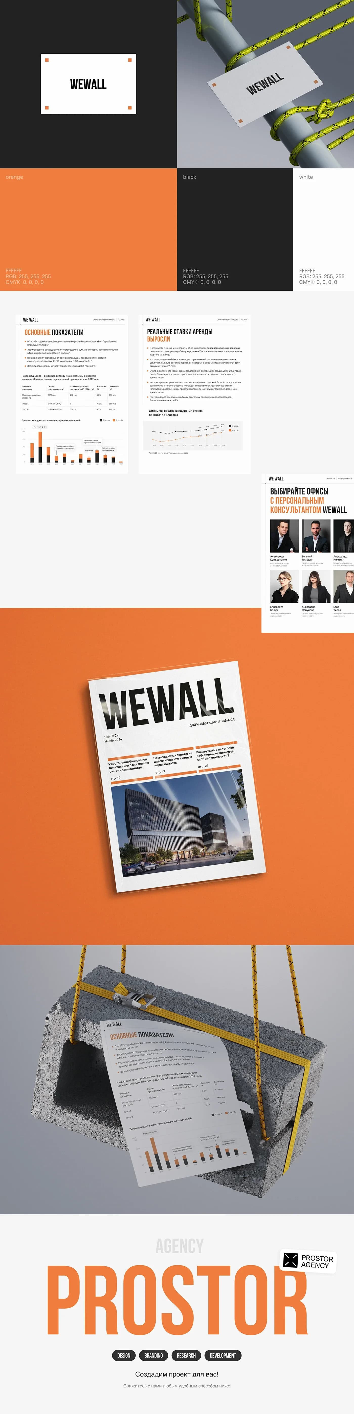WeWall — дизайн-система и сайт компании о коммерческой недвижимости — экран 5