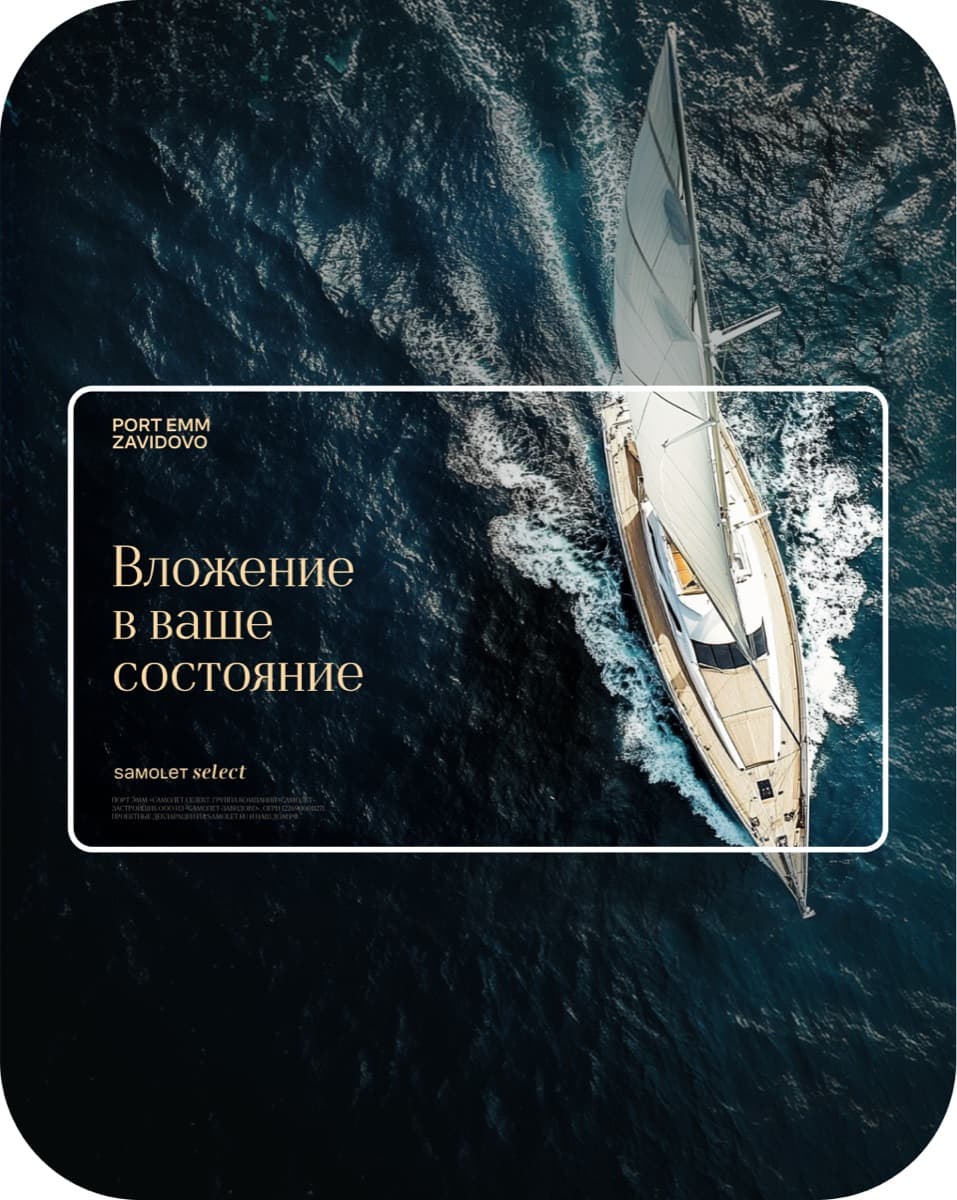 Port EMM Zavidovo — первый экран сайта курортного порта
